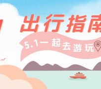 扬州旅游注意事项(旅游注意事项须知)