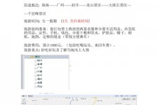 扬州旅游计划(旅游计划英语)