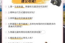 扬州旅行攻略(旅行攻略APP)