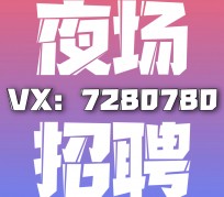 扬州商务伴游招聘 全国招聘私人高端伴游酒店纯出大蜜模特招聘一线二线可空降