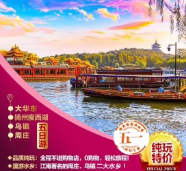 扬州旅游团报价(新疆旅游团报价)