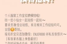 扬州雇用兼职模特的海报(兼职海报图片 素材)