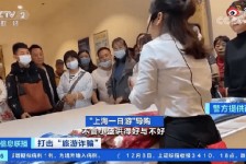 扬州上海私人伴游 看·法｜100元游上海？！“旅社”涉嫌诈骗被一窝端
