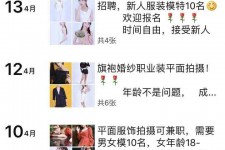扬州模特兼职雇用信息吸惹人(网上雇用兼职模特)