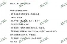 扬州澳门商务伴游雇用信息(澳门商务伴游雇用信息最新)