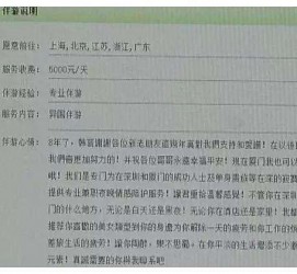 扬州西安雇用私家伴游(西安商务伴游兼职雇用)