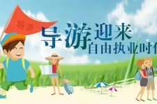 扬州私人伴游 “网约导游”到底是正流行 还是不热闹