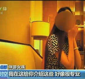 扬州北京伴游 央视曝“伴游”内幕：服务费标价数千到上万