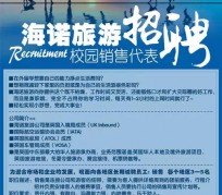扬州私人伴游招聘 节后用工需求加大 旅游企业招聘忙