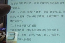 扬州兼职模特智联雇用靠谱吗(智联雇用模特兼职是实的吗)