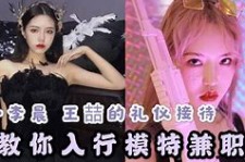 扬州曲招网拍兼职模特(北京网拍模特雇用兼职)
