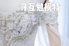 扬州想去婚纱店兼职模特(婚纱模特的工做哪里找)