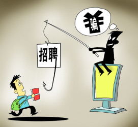扬州北京伴游招聘 58同城等网站上的招聘陷阱：超五千人曾被骗，涉案近亿元
