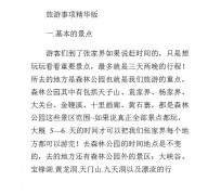 扬州旅游注意事项(西双版纳旅游注意事项)