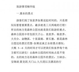 扬州旅游注意事项(西双版纳旅游注意事项)
